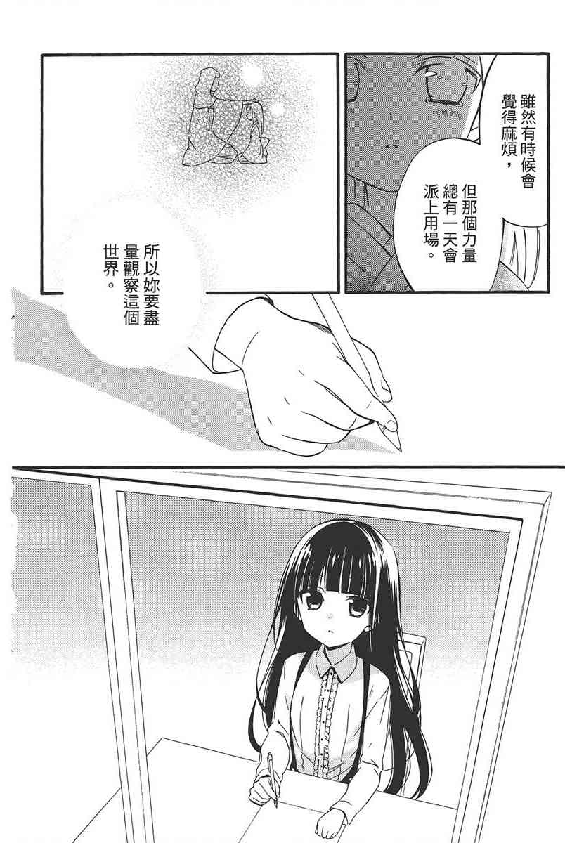 妖狐X仆SS 9卷 第115页