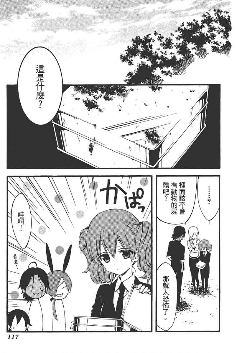 妖狐X仆SS 9卷 第116页