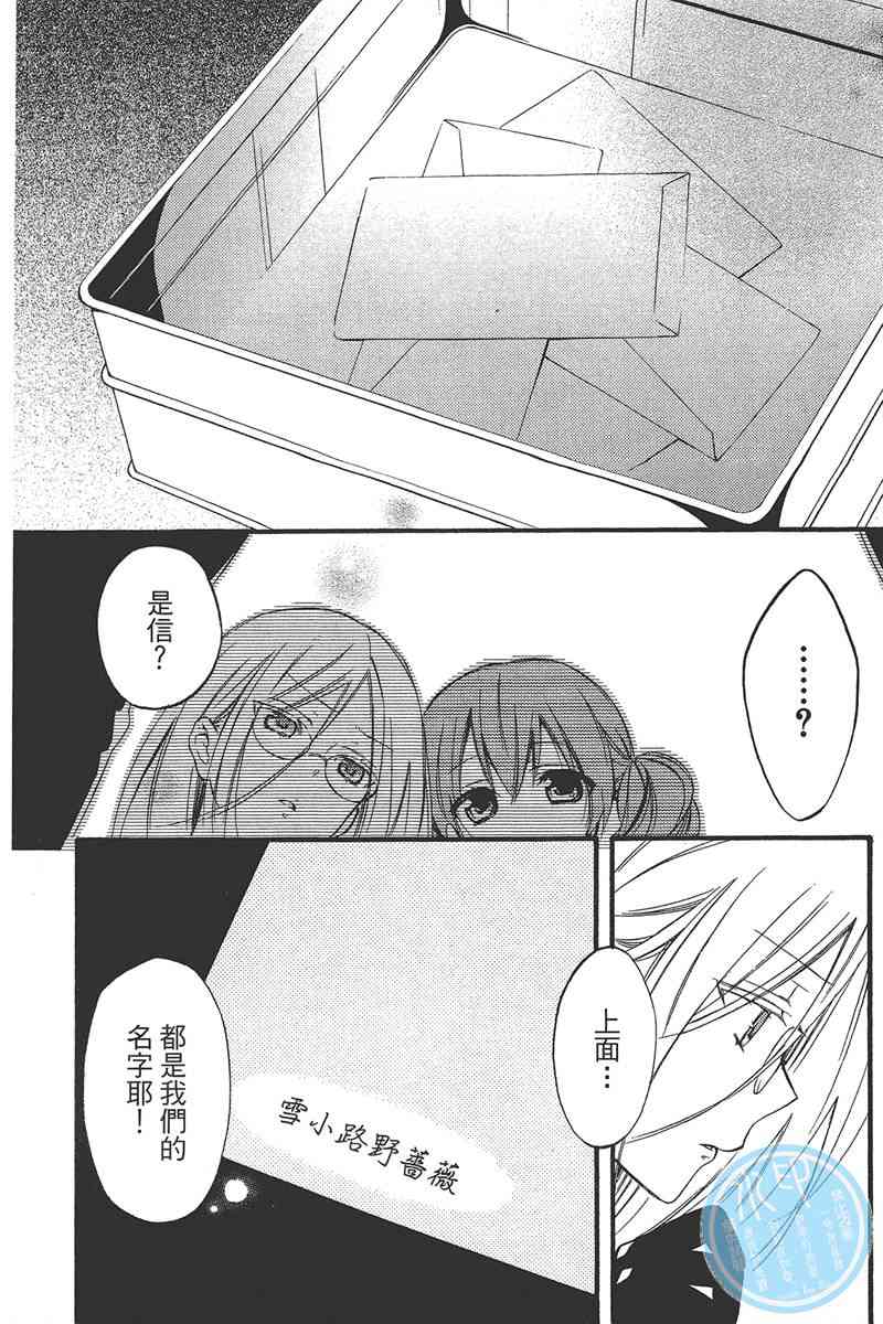 妖狐X仆SS 9卷 第117页