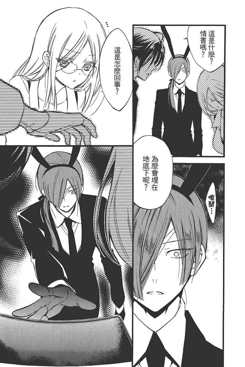 妖狐X仆SS 9卷 第118页