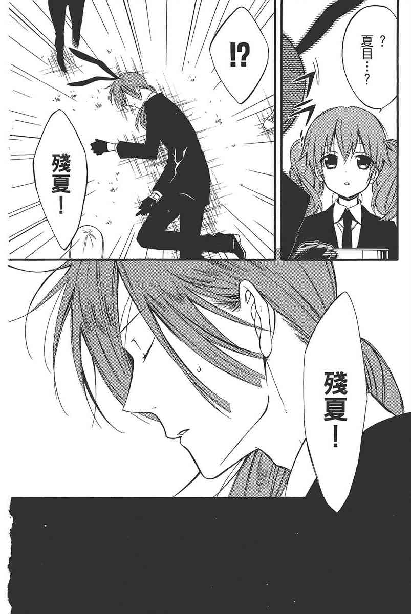 妖狐X仆SS 9卷 第120页