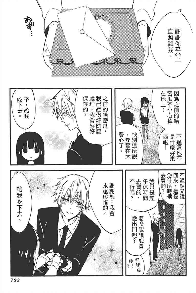 妖狐X仆SS 9卷 第121页