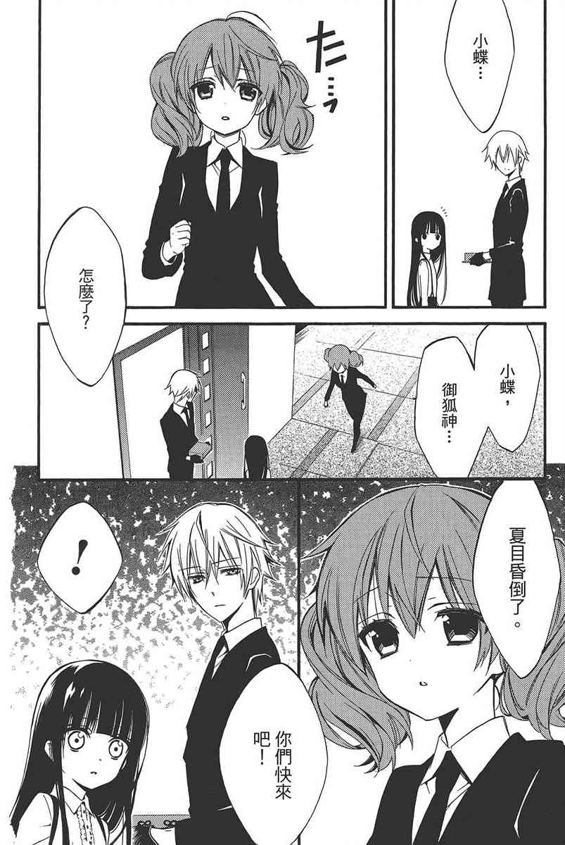 妖狐X仆SS 9卷 第122页