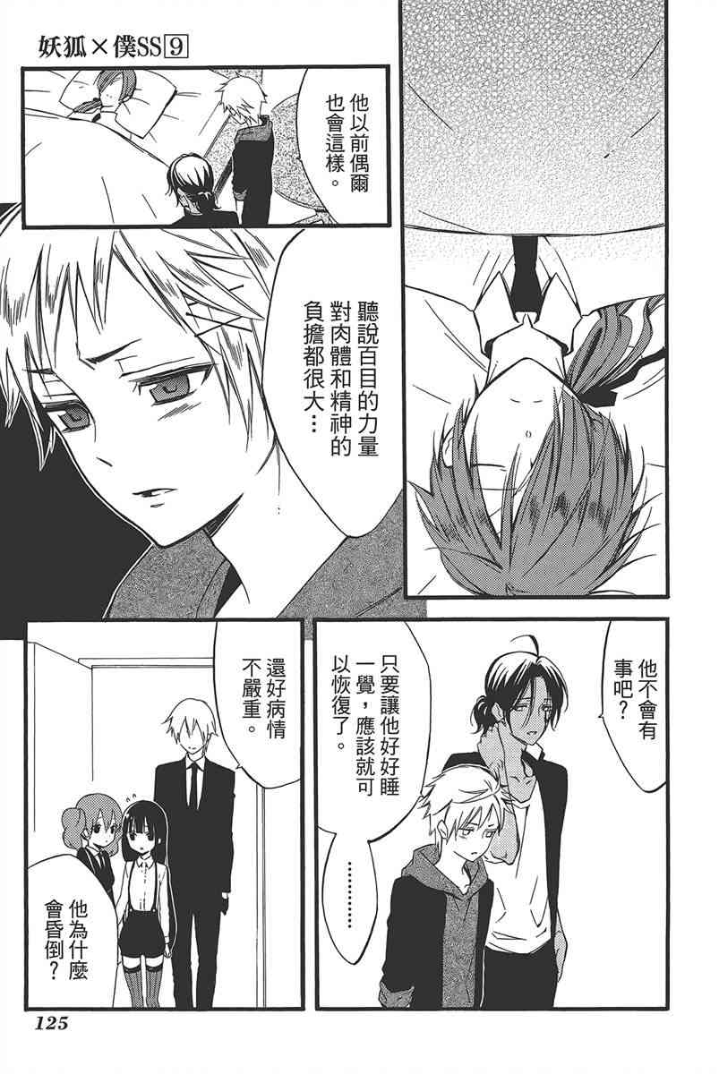 妖狐X仆SS 9卷 第123页