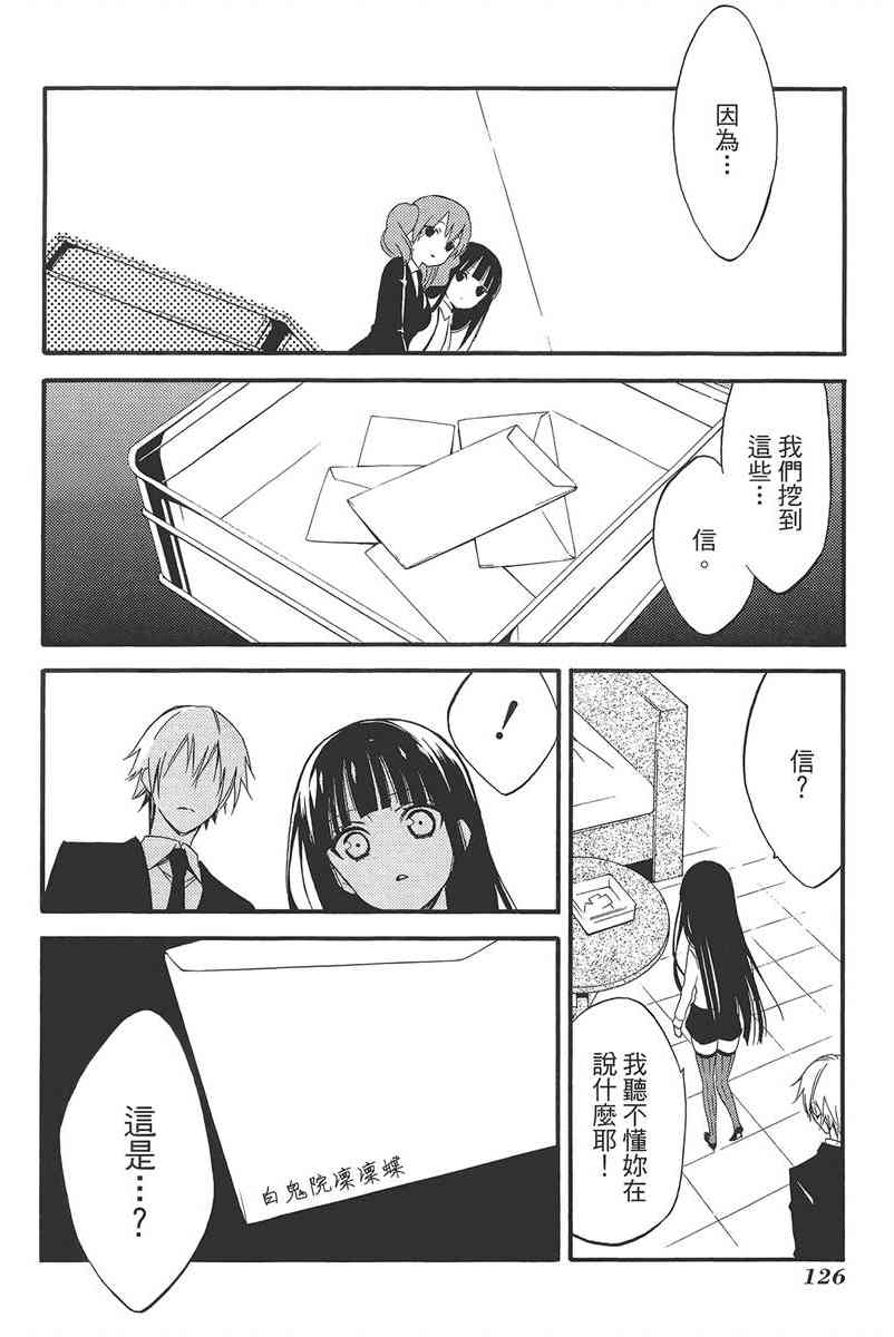 妖狐X仆SS 9卷 第124页