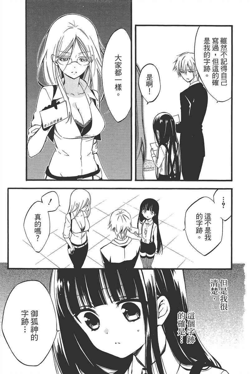 妖狐X仆SS 9卷 第125页