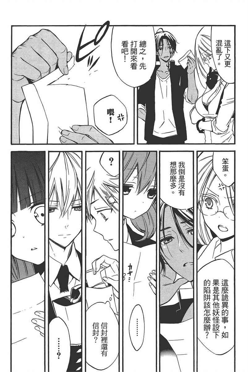 妖狐X仆SS 9卷 第126页