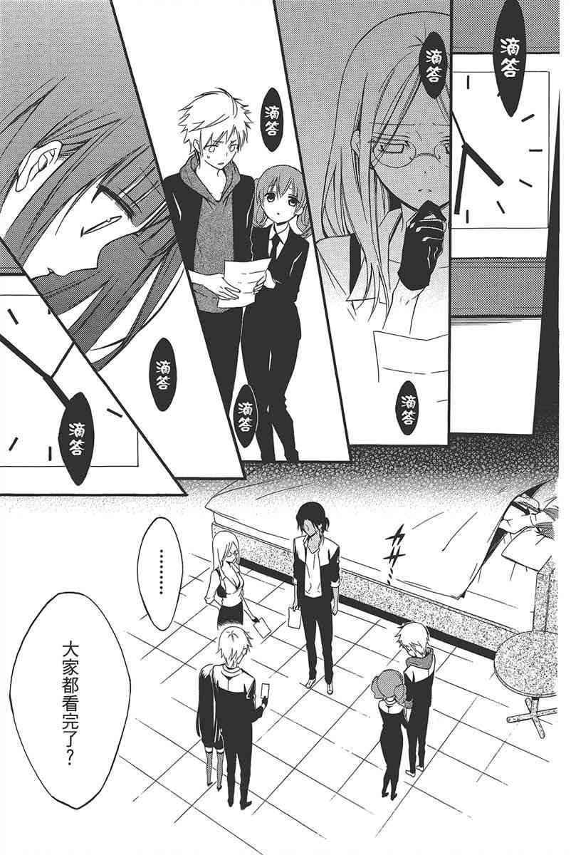 妖狐X仆SS 9卷 第127页