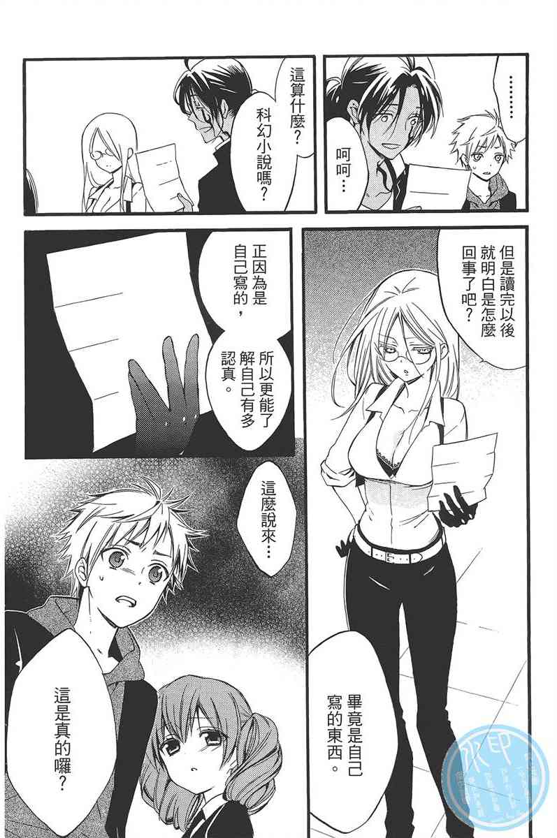 妖狐X仆SS 9卷 第128页