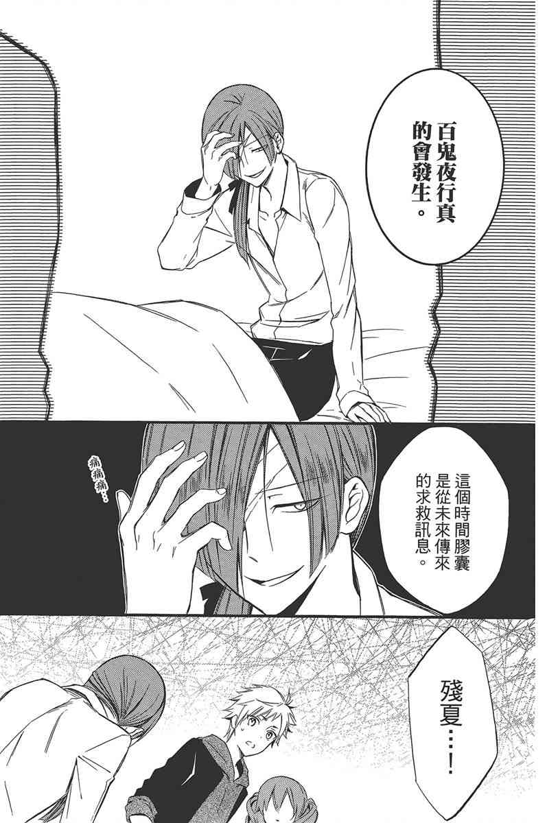 妖狐X仆SS 9卷 第129页