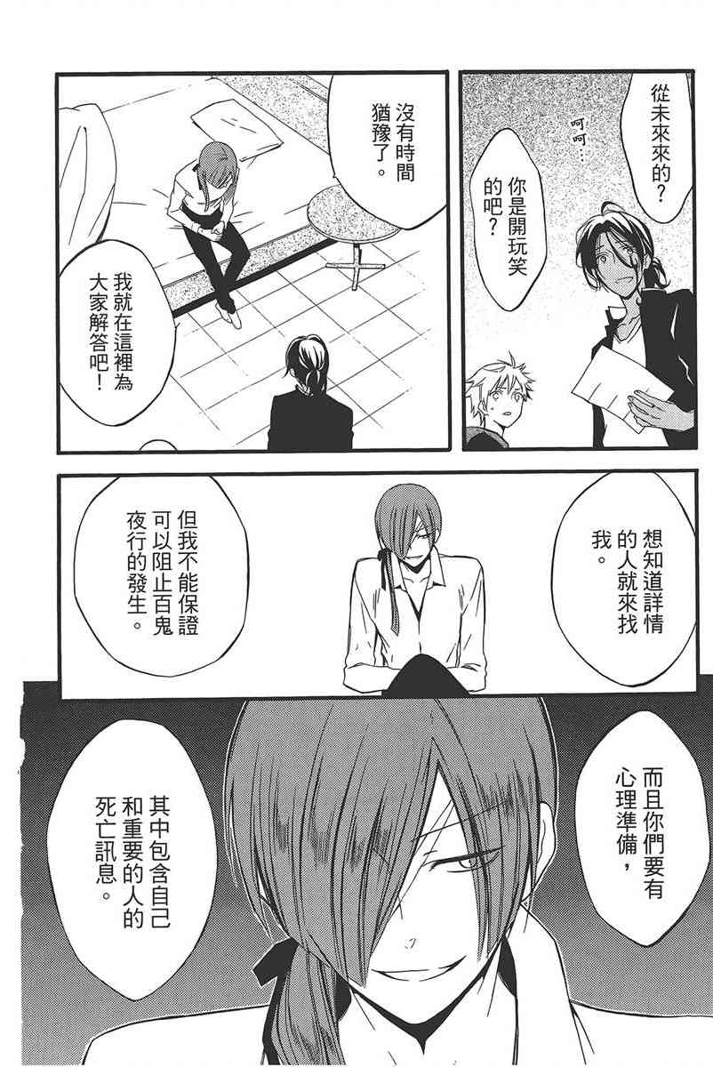 妖狐X仆SS 9卷 第130页