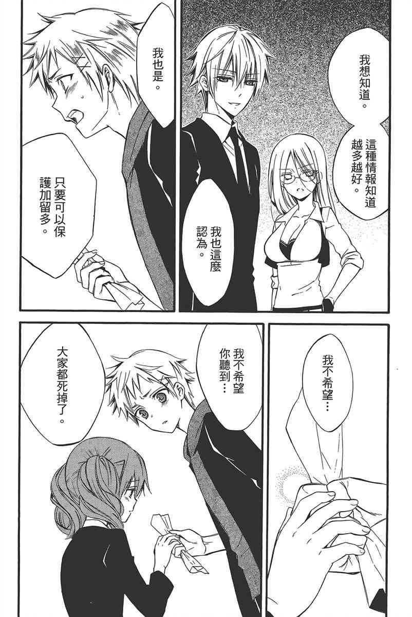 妖狐X仆SS 9卷 第131页