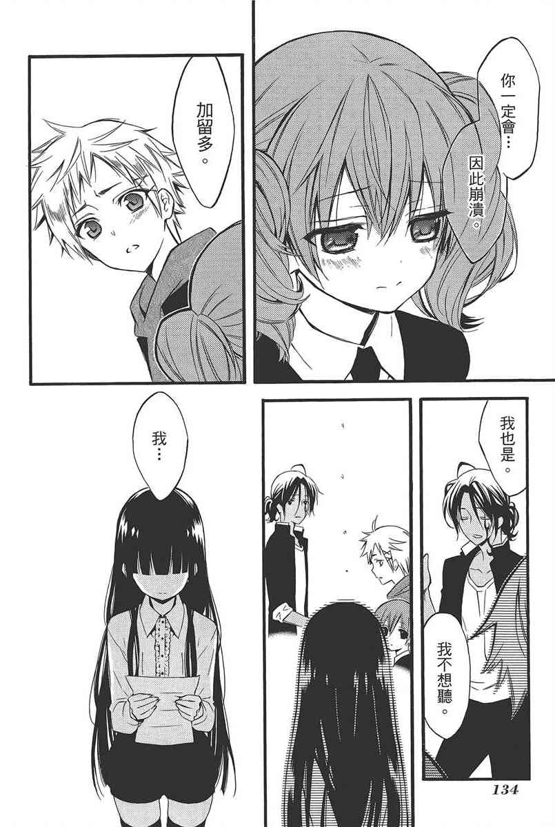 妖狐X仆SS 9卷 第132页