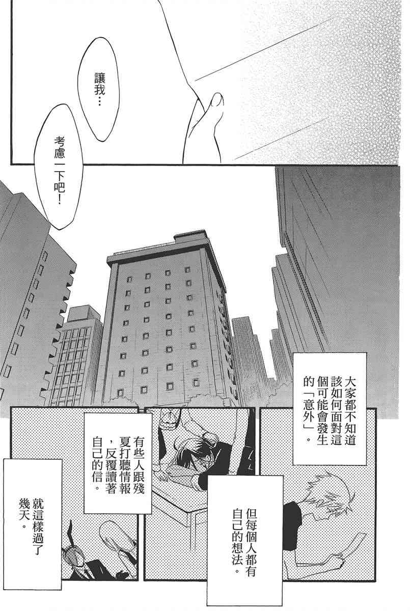 妖狐X仆SS 9卷 第133页