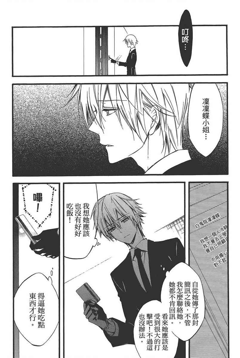 妖狐X仆SS 9卷 第134页