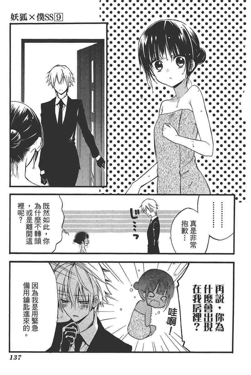 妖狐X仆SS 9卷 第135页