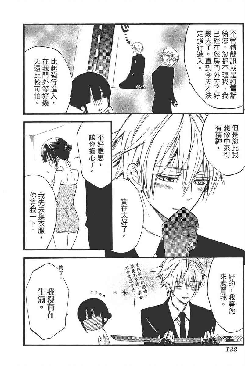 妖狐X仆SS 9卷 第136页