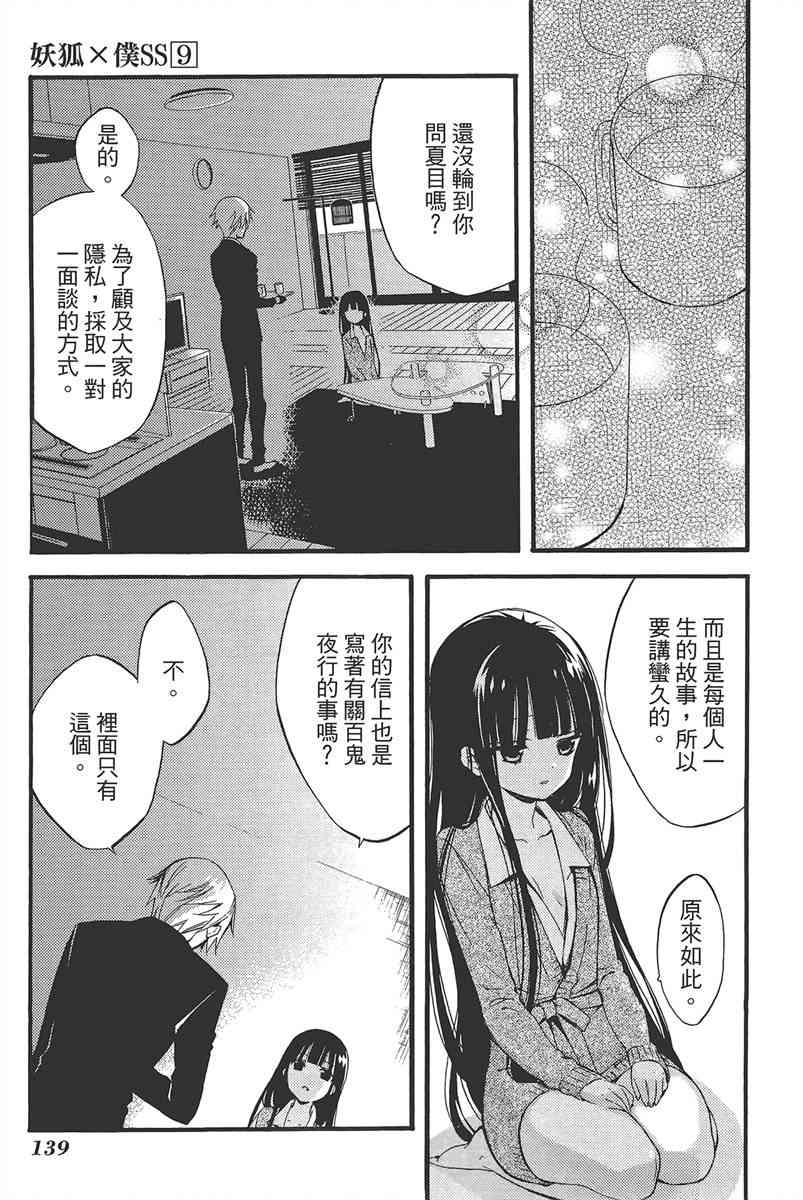 妖狐X仆SS 9卷 第137页