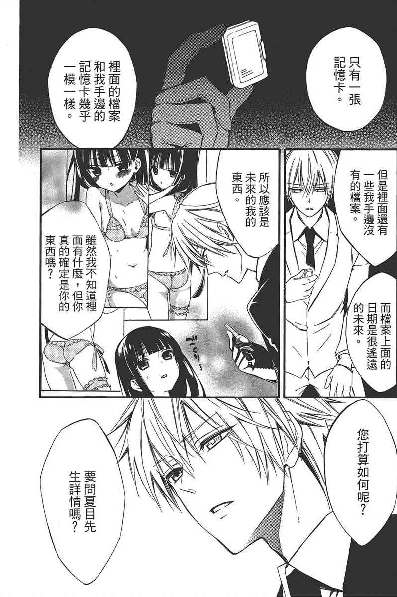 妖狐X仆SS 9卷 第138页