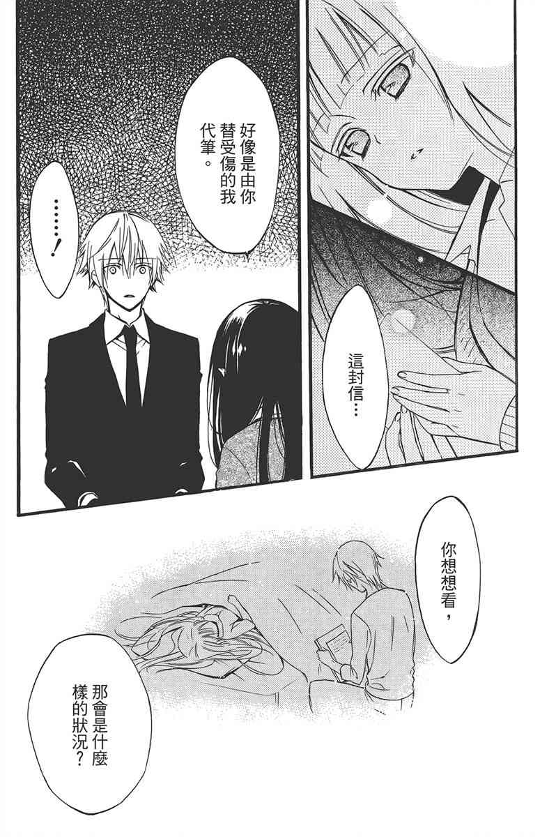 妖狐X仆SS 9卷 第139页