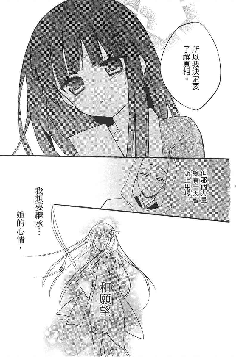 妖狐X仆SS 9卷 第141页