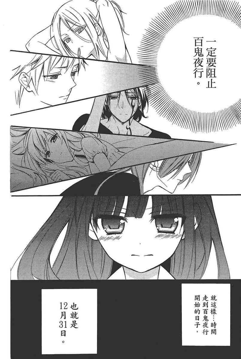 妖狐X仆SS 9卷 第142页