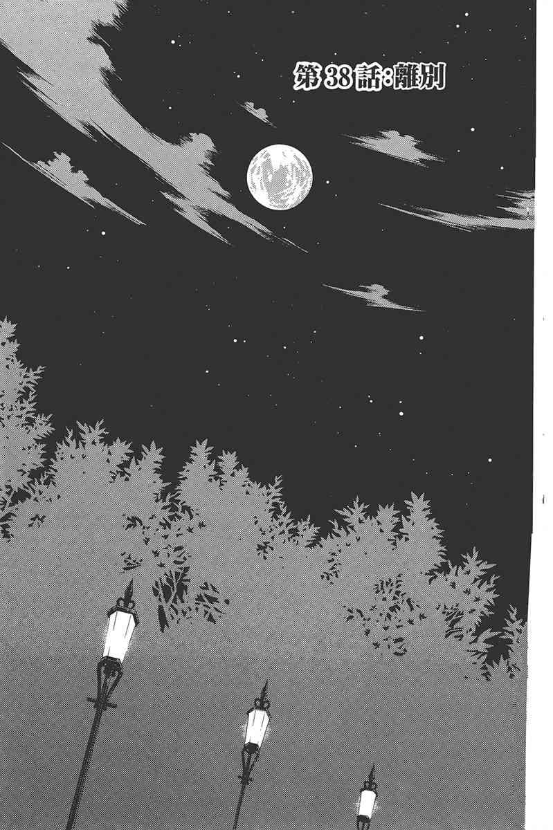 妖狐X仆SS 9卷 第145页