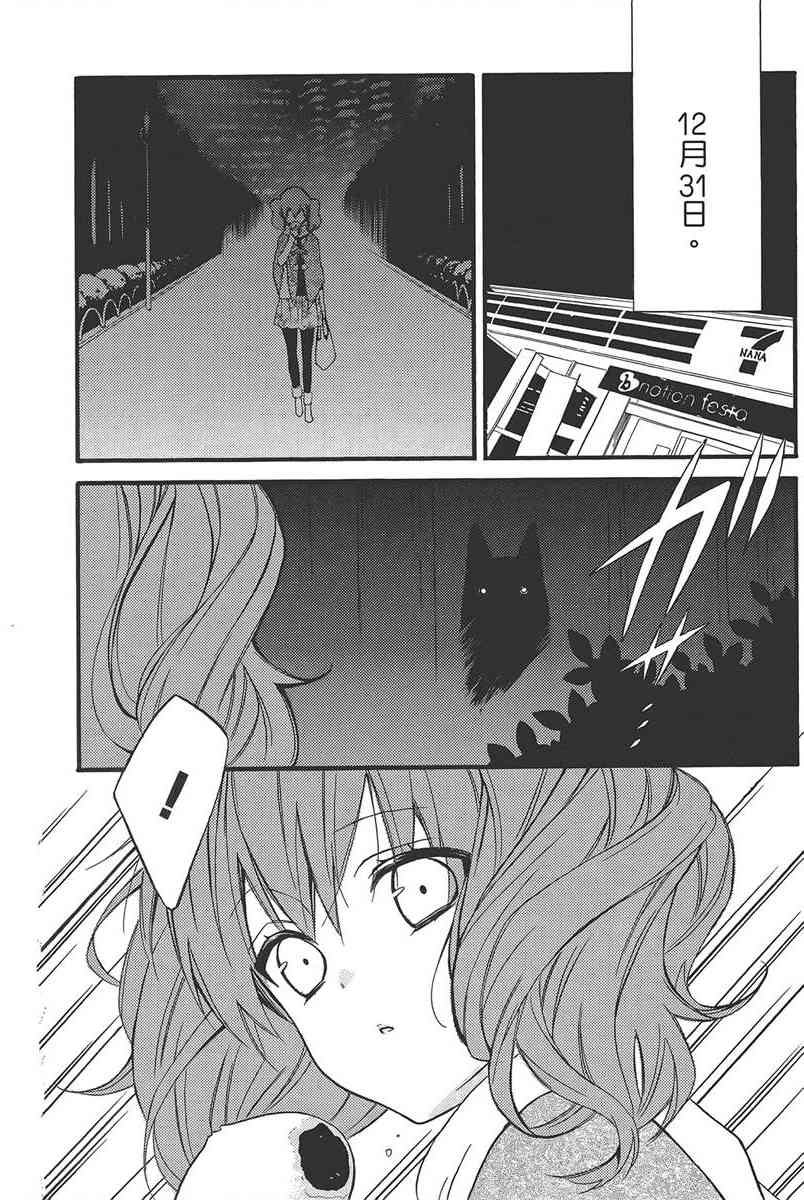 妖狐X仆SS 9卷 第146页