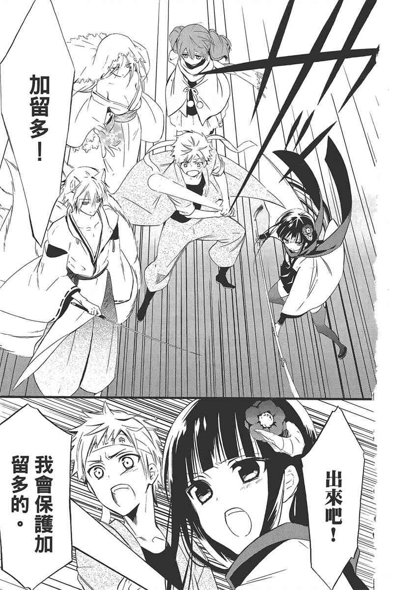 妖狐X仆SS 9卷 第147页