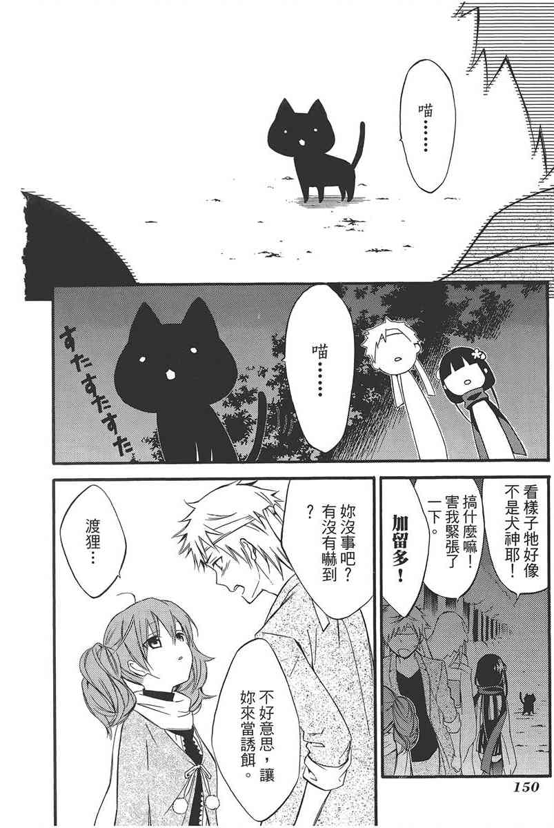 妖狐X仆SS 9卷 第148页