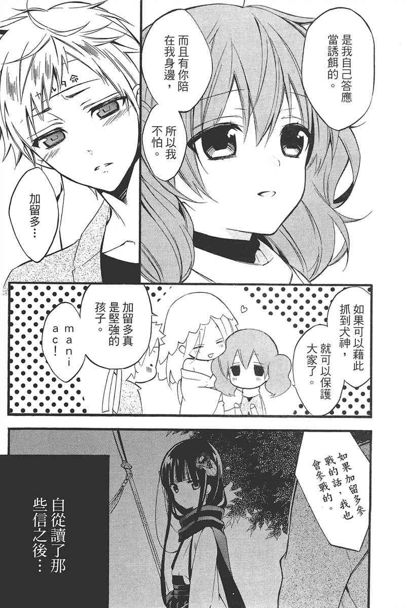 妖狐X仆SS 9卷 第149页