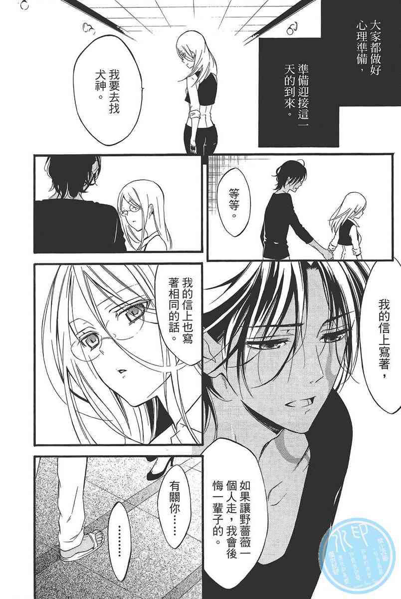 妖狐X仆SS 9卷 第150页