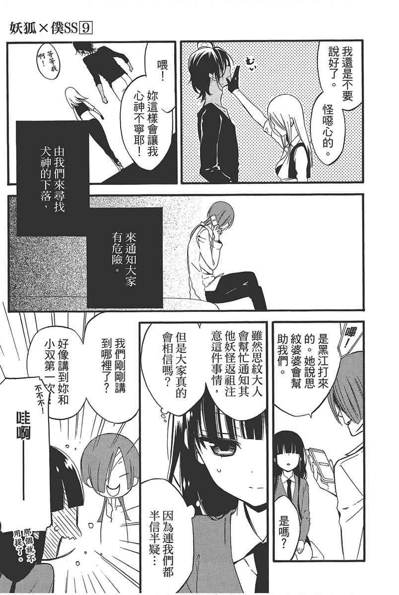 妖狐X仆SS 9卷 第151页