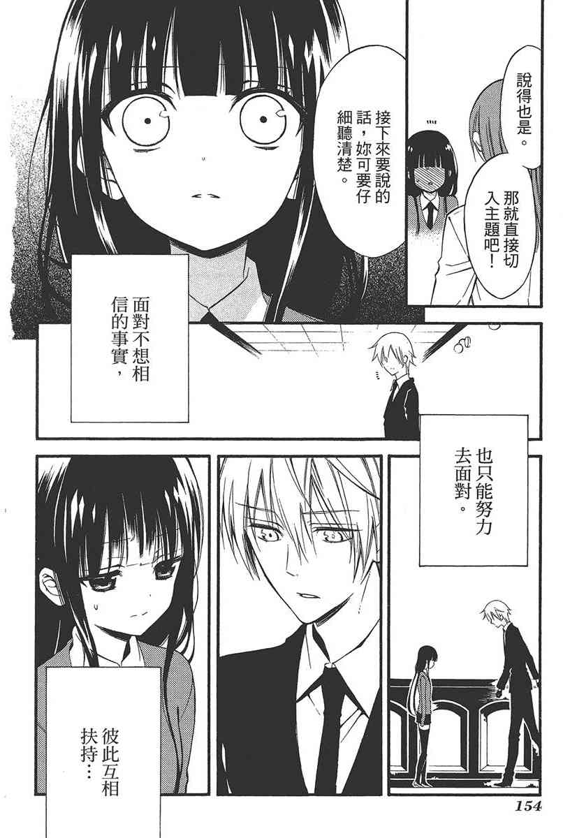 妖狐X仆SS 9卷 第152页