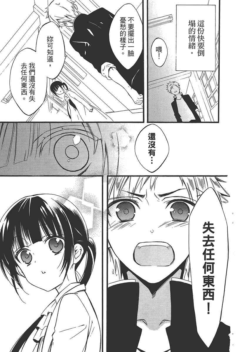 妖狐X仆SS 9卷 第153页