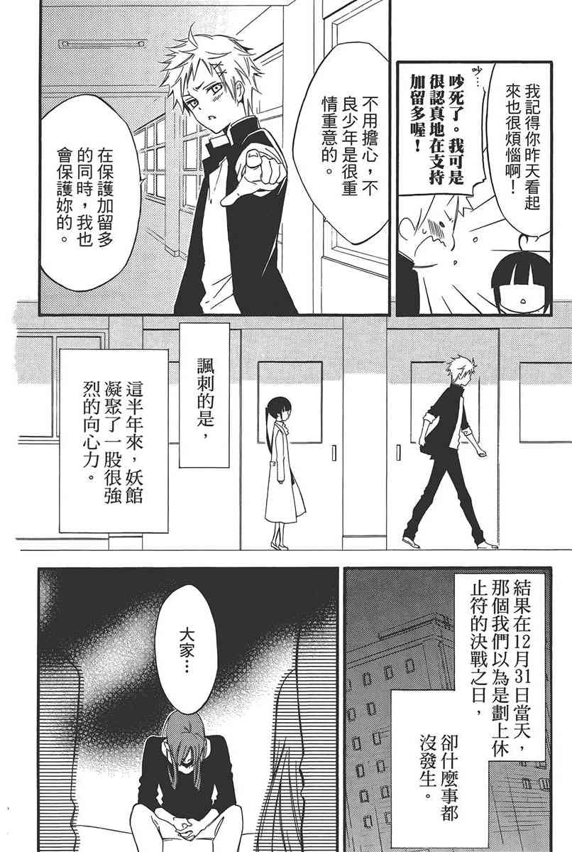 妖狐X仆SS 9卷 第154页