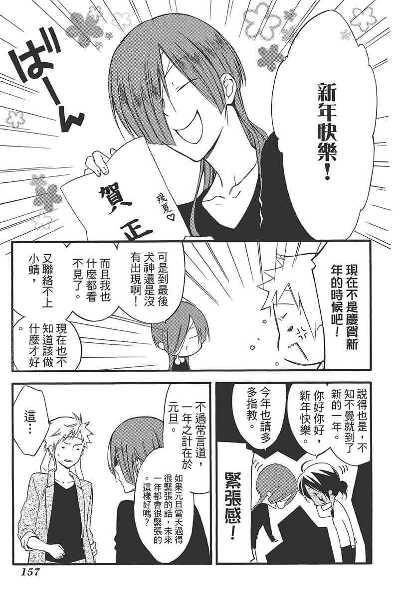 妖狐X仆SS 9卷 第155页