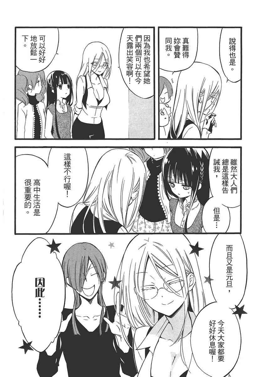 妖狐X仆SS 9卷 第156页