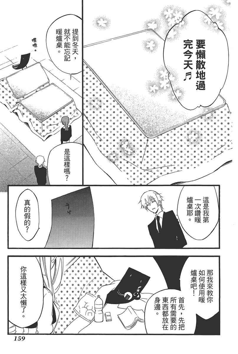 妖狐X仆SS 9卷 第157页