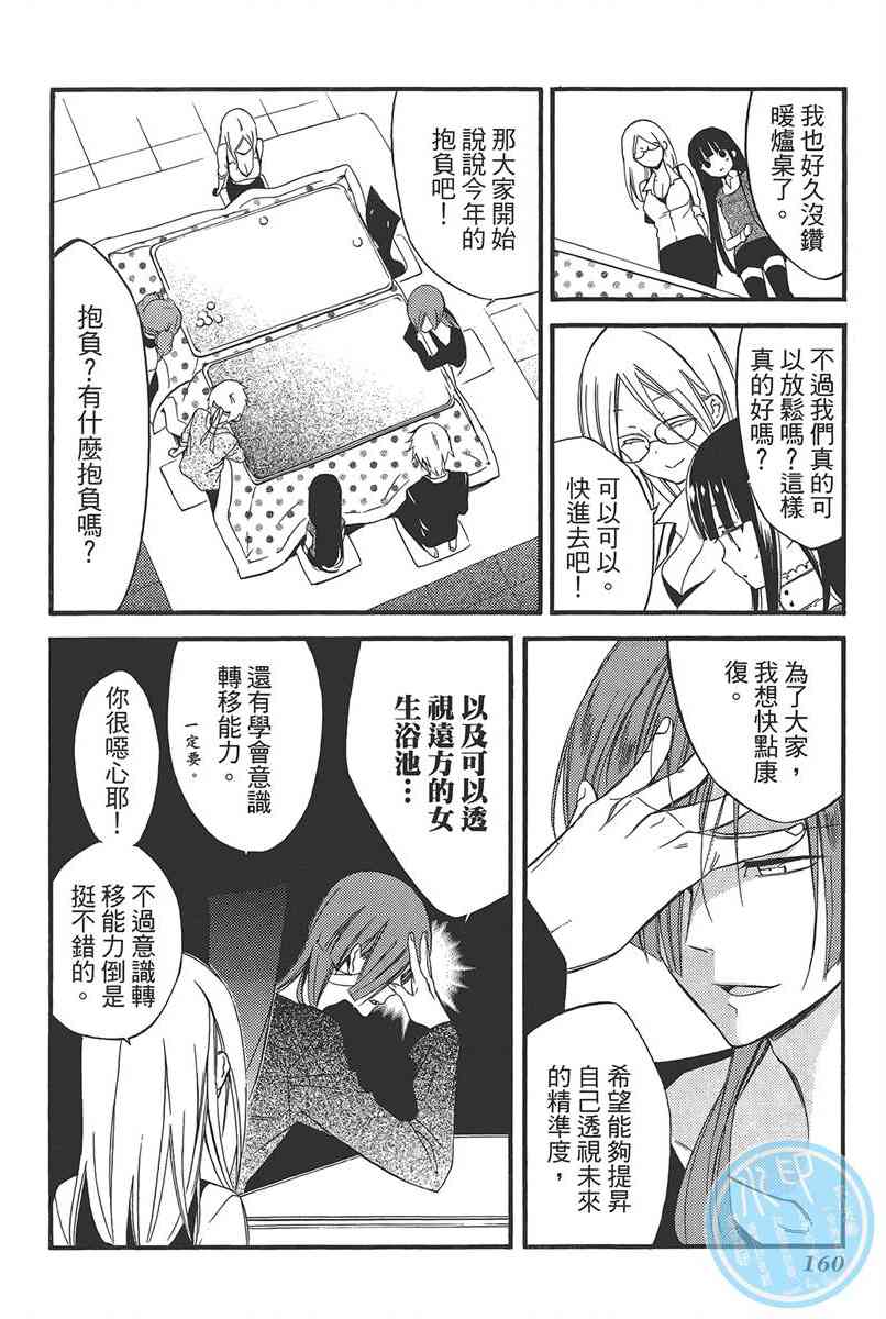 妖狐X仆SS 9卷 第158页