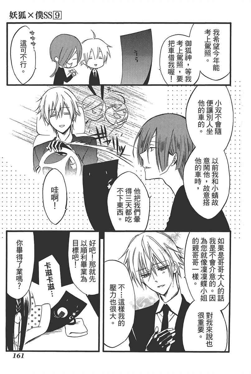 妖狐X仆SS 9卷 第159页