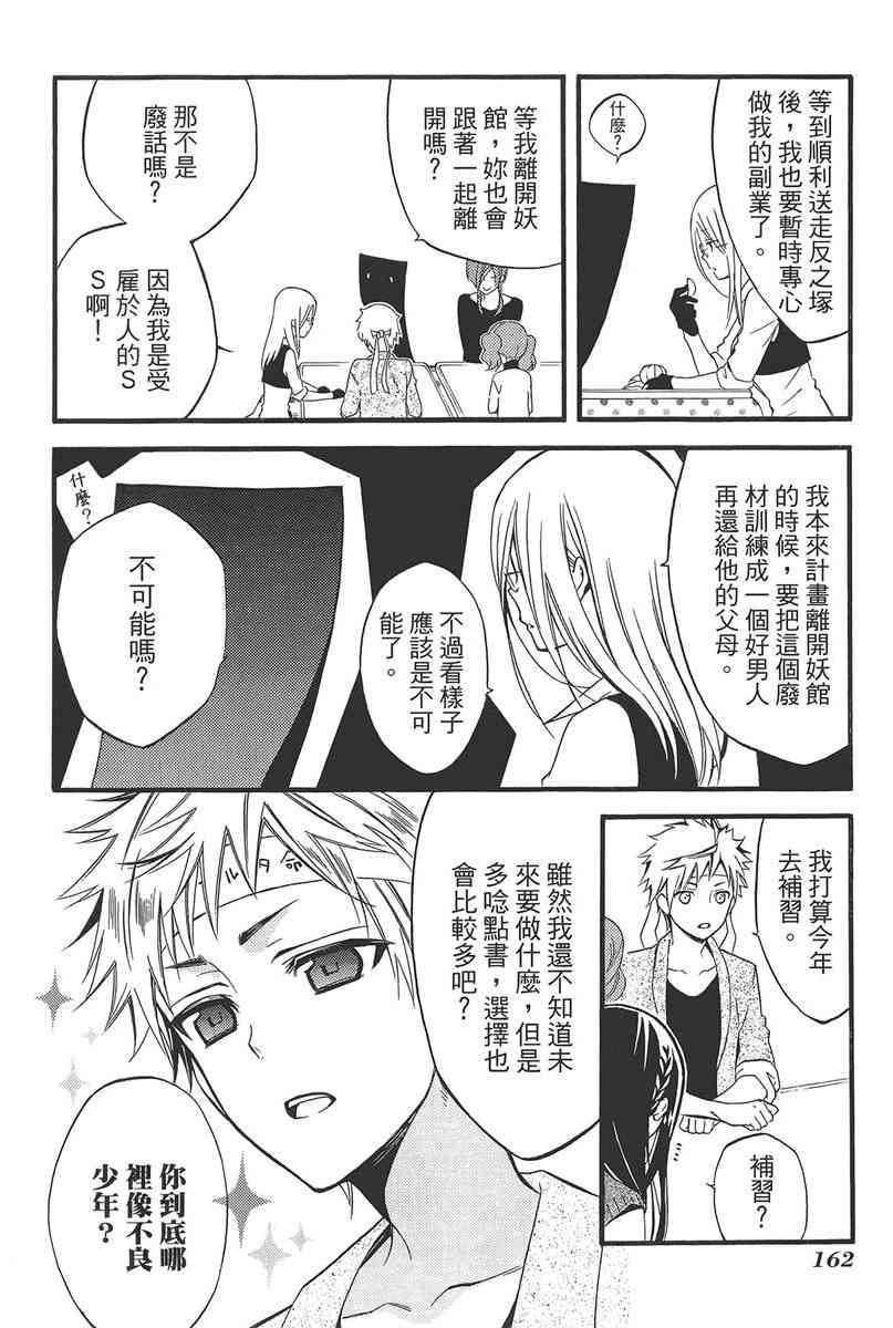 妖狐X仆SS 9卷 第160页