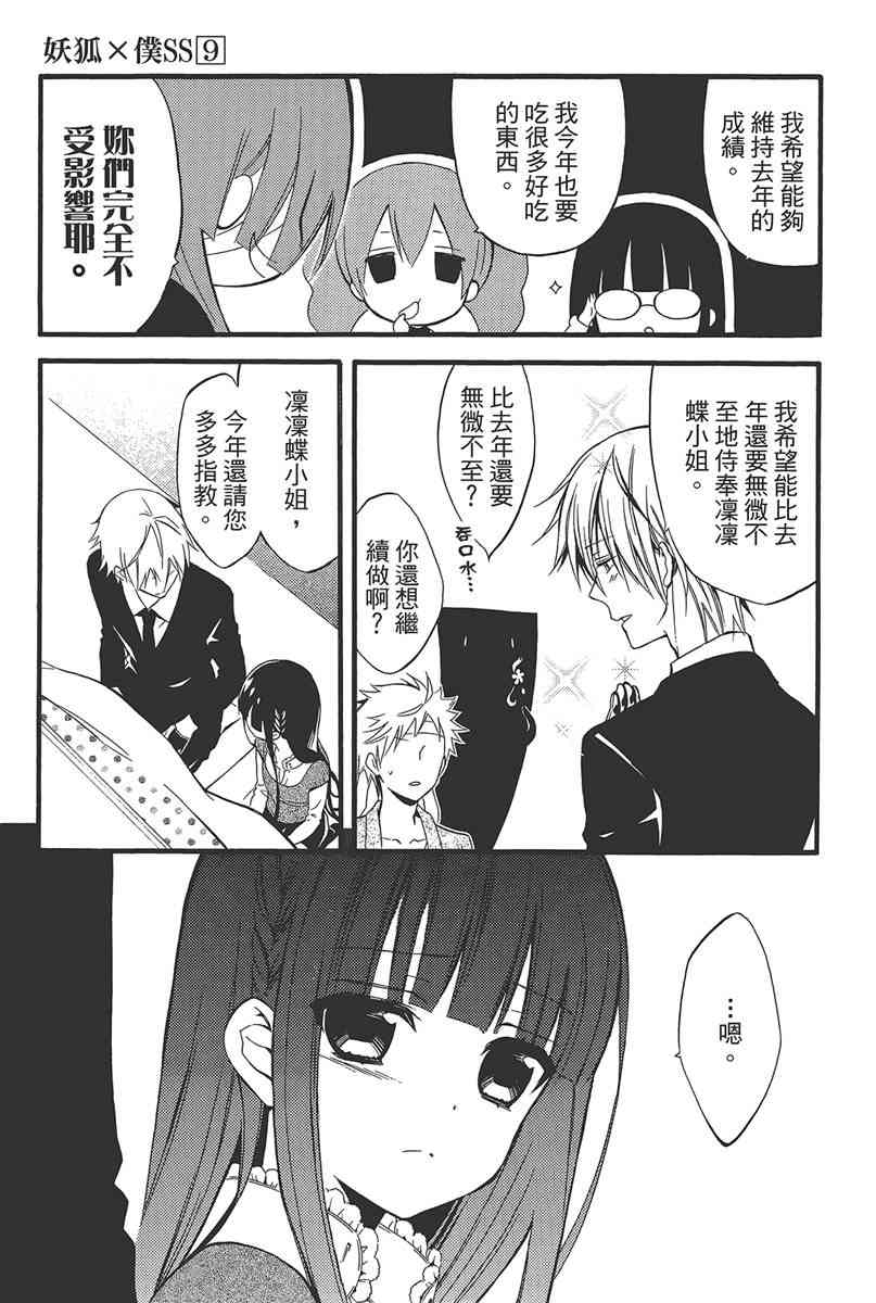 妖狐X仆SS 9卷 第161页