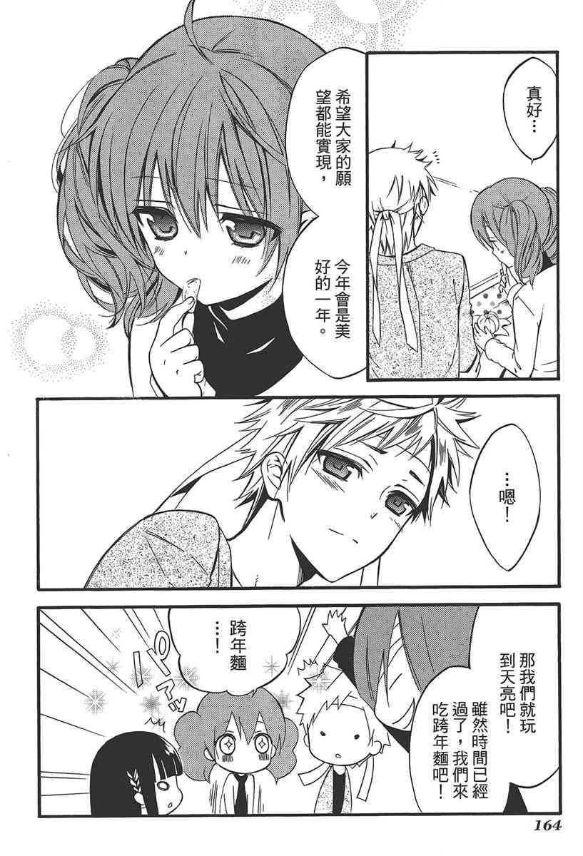 妖狐X仆SS 9卷 第162页