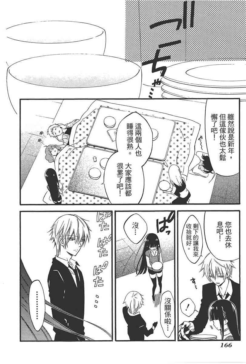 妖狐X仆SS 9卷 第164页