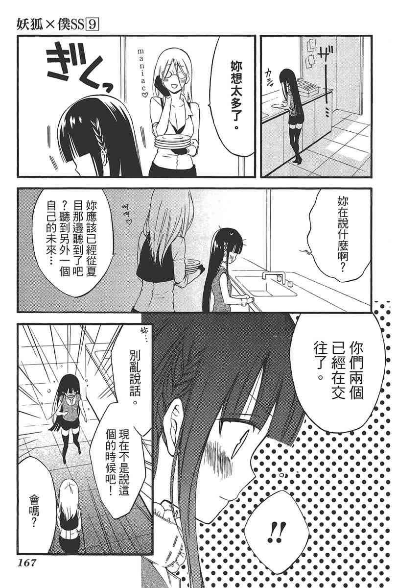 妖狐X仆SS 9卷 第165页