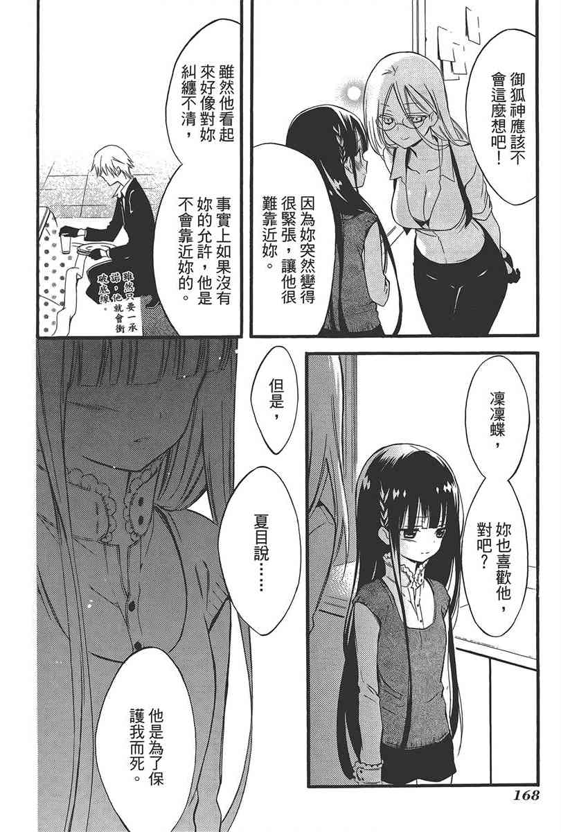 妖狐X仆SS 9卷 第166页