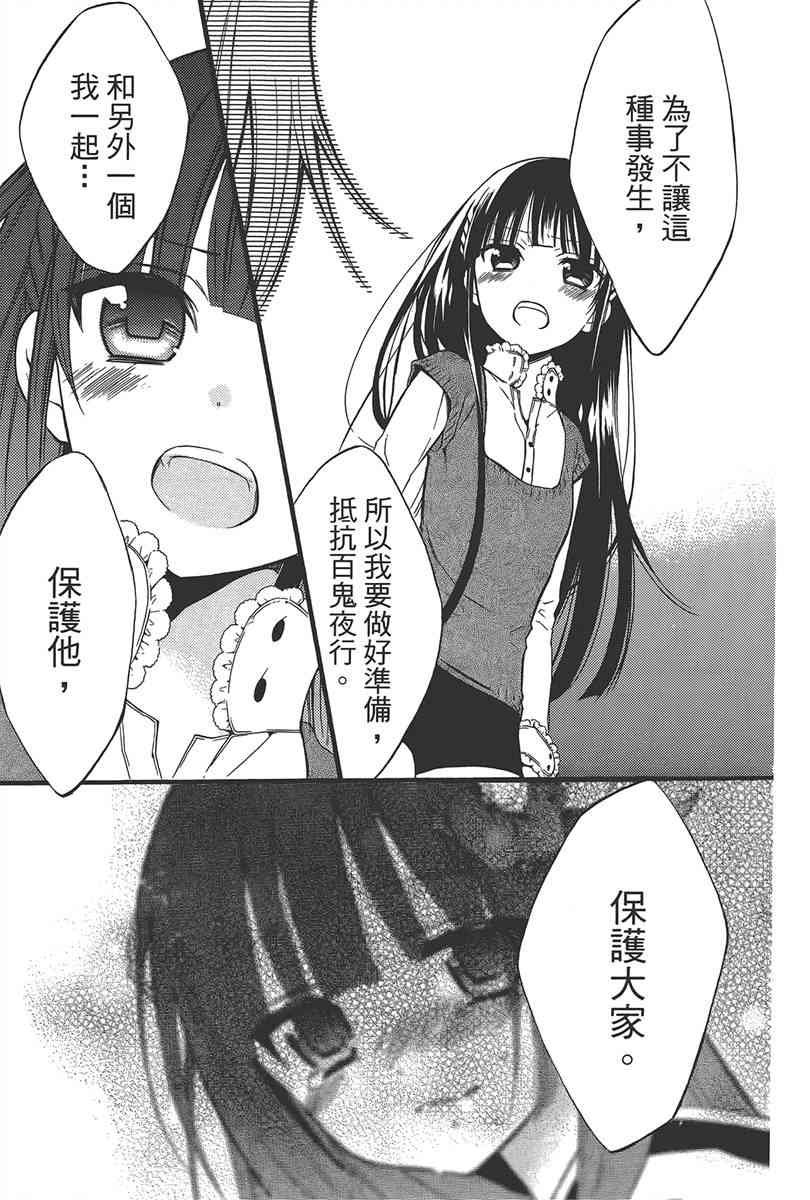 妖狐X仆SS 9卷 第167页