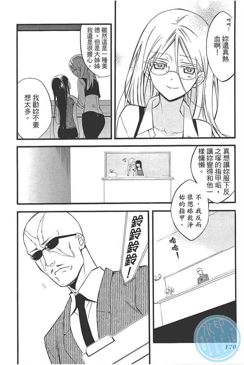 妖狐X仆SS 9卷 第168页