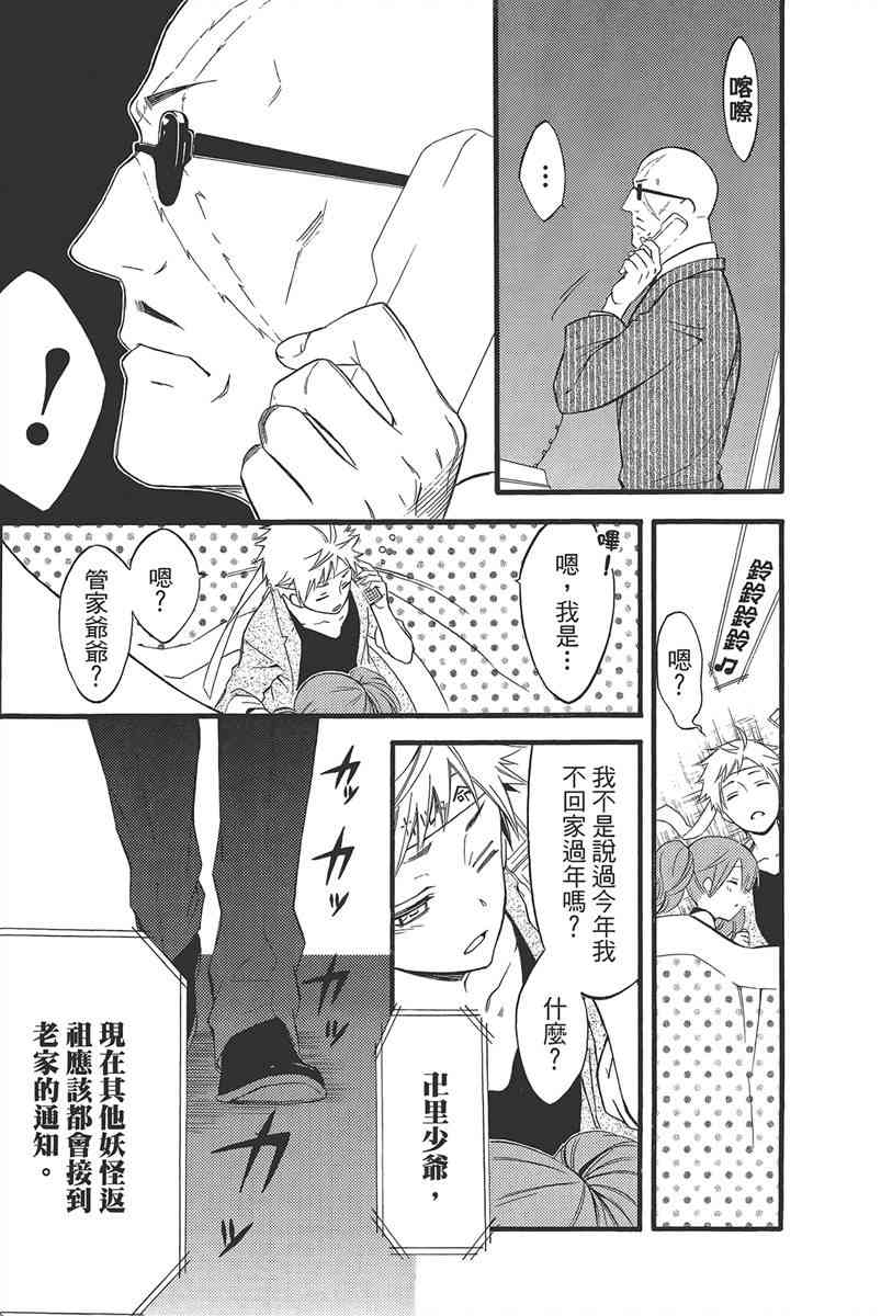 妖狐X仆SS 9卷 第169页